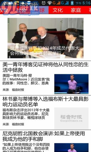 福音時報1