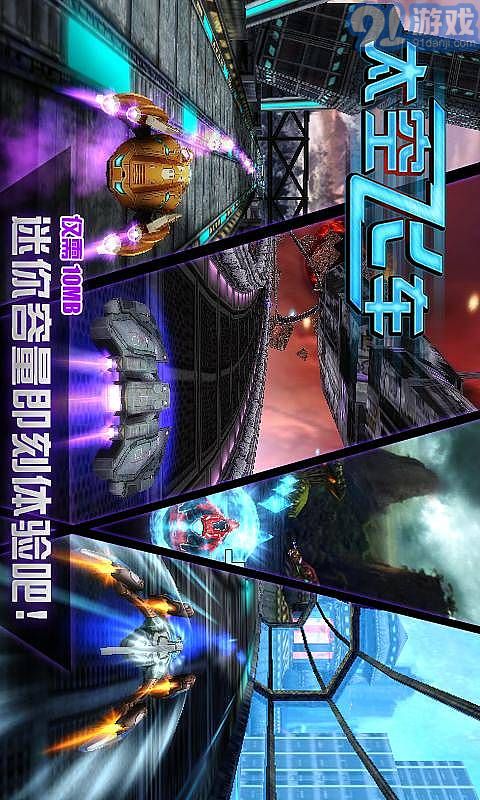 3D太空飛車1
