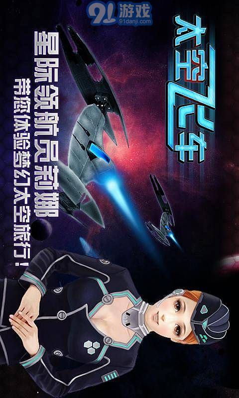 3D太空飛車2