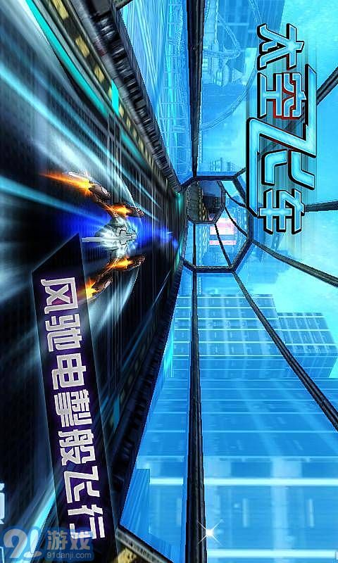 3D太空飛車3