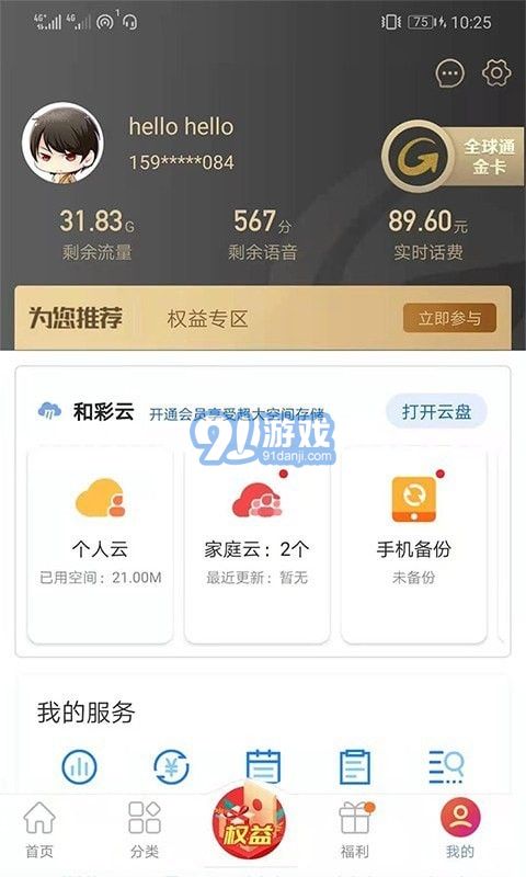 移動(dòng)吉生活5