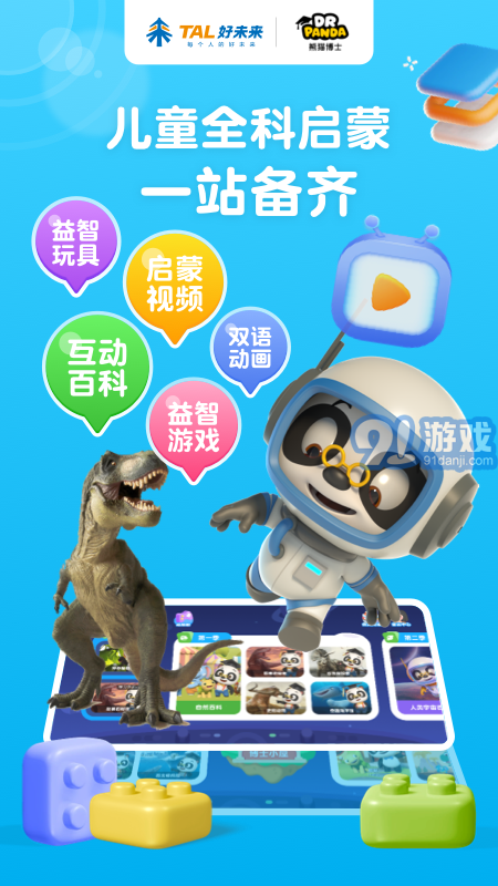 熊貓博士百科看世界3