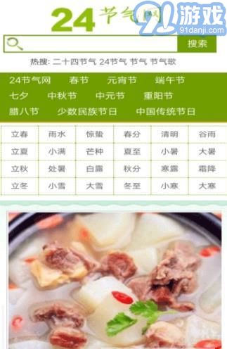 24節(jié)氣網(wǎng)1