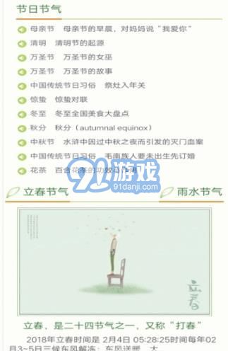 24節(jié)氣網(wǎng)2