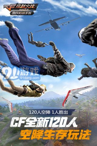 cf手游大逃殺1