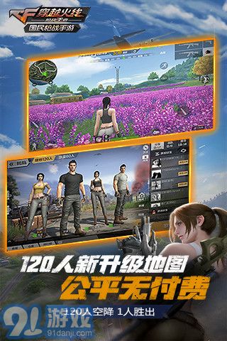 cf手游大逃殺2