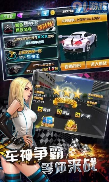 3D終極飛車1