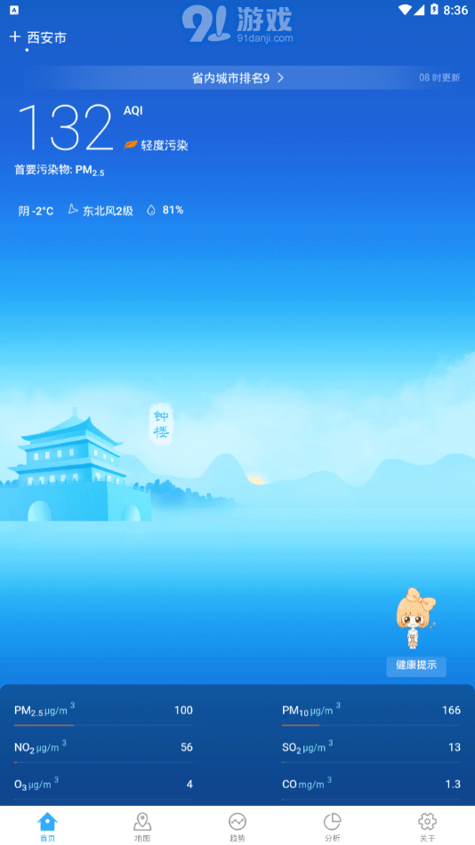 陜西空氣質(zhì)量APP1