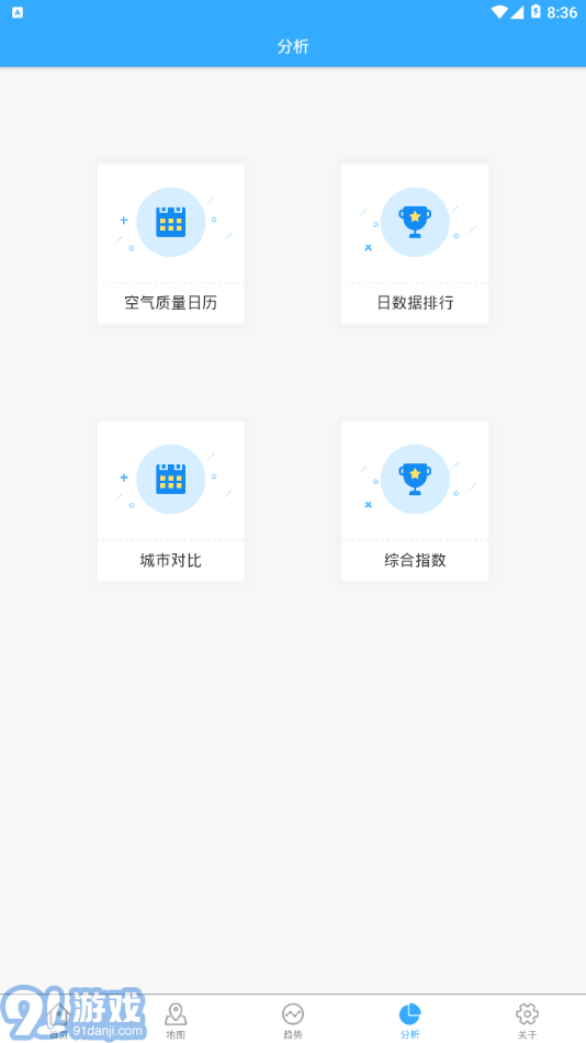 陜西空氣質(zhì)量APP4