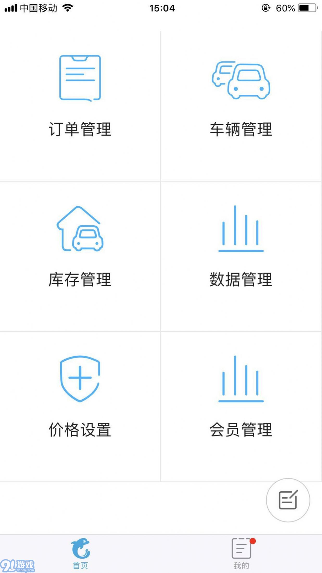 租車寶軟件最新網(wǎng)頁(yè)版3
