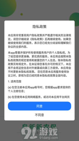 阜新市城鄉(xiāng)居民養(yǎng)老保險(xiǎn)手機(jī)版2