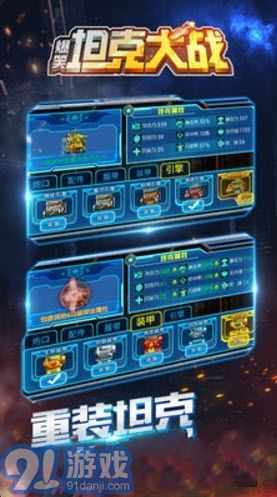 爆笑坦克大戰(zhàn)1