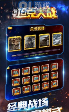 爆笑坦克大戰(zhàn)3