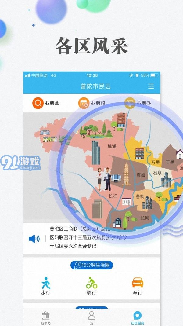 隨身辦市民云1