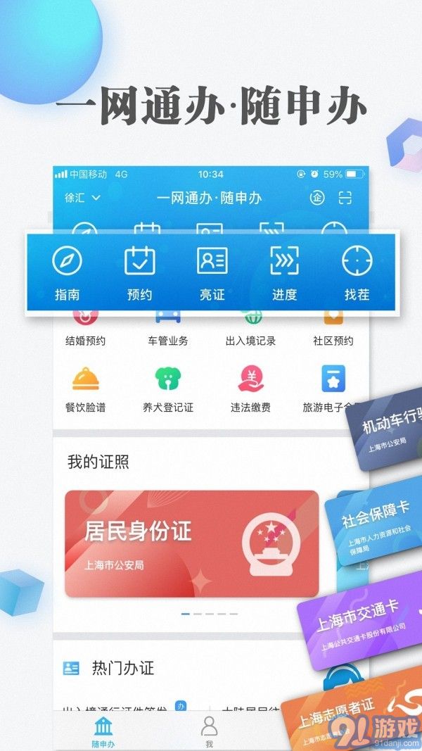 隨身辦市民云3