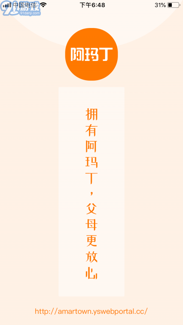 阿瑪丁最新版2