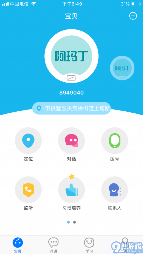 阿瑪丁最新版3