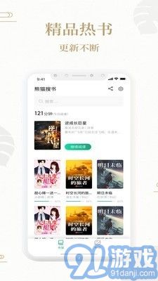 熊貓搜書最新版1