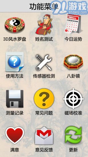 3D風(fēng)水羅盤app1