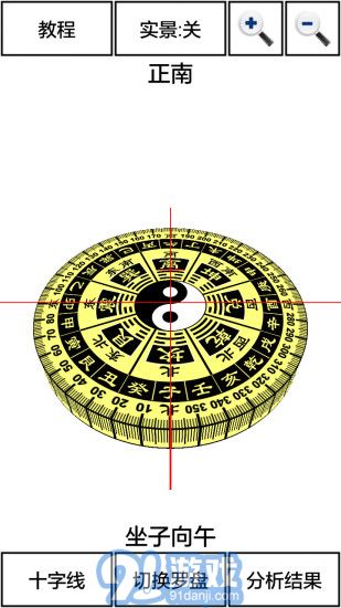 3D風(fēng)水羅盤app2
