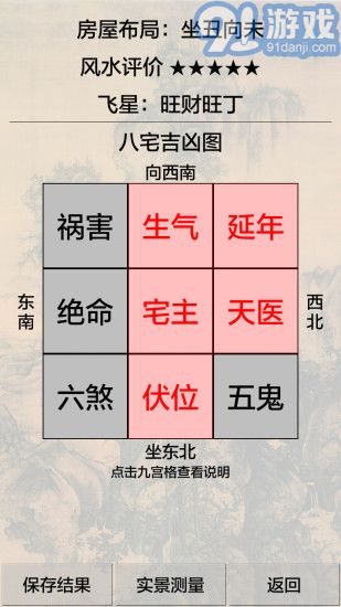 3D風(fēng)水羅盤app3