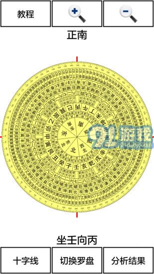 3D風(fēng)水羅盤app4