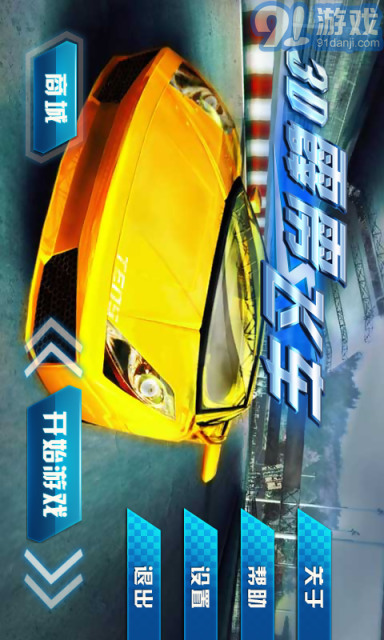 3D霹靂飛車5