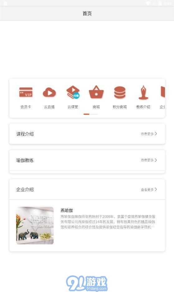 燕瑜伽2