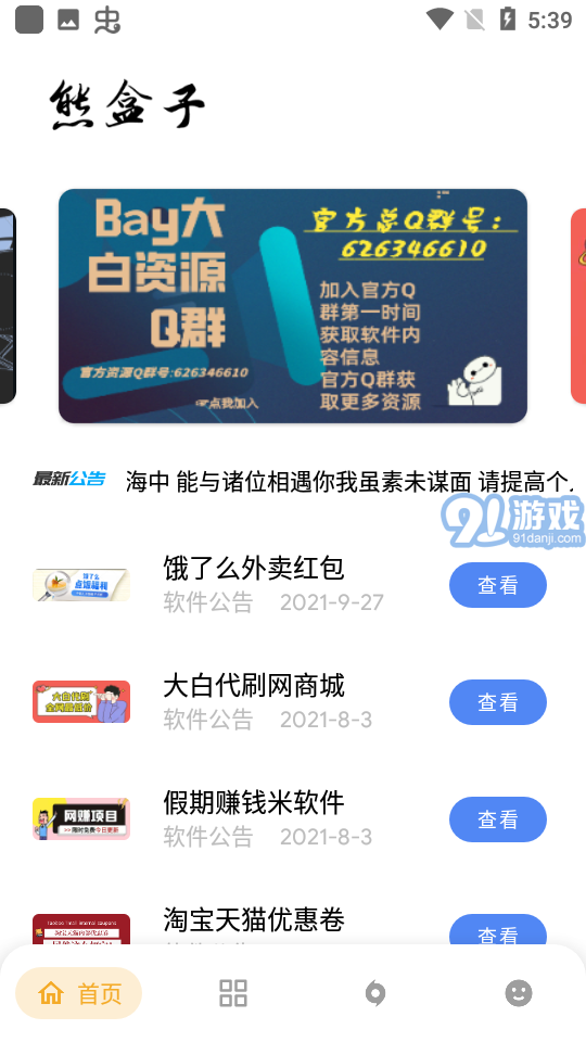 熊盒子5