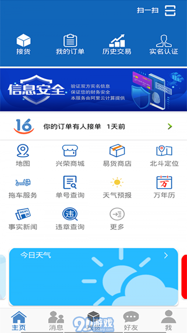 16颼云司機版1