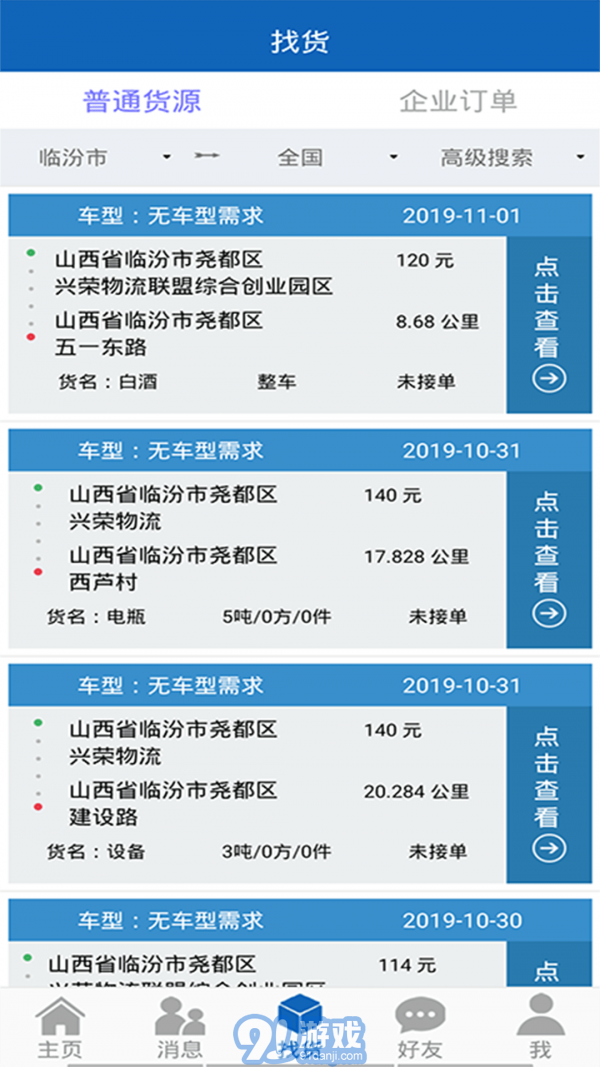 16颼云司機版3