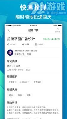 點(diǎn)雇求職3