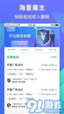 點(diǎn)雇求職4