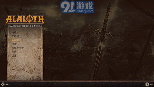 阿拉洛斯:四國(guó)戰(zhàn)士最新版2