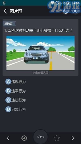 2017駕考駕照寶典1