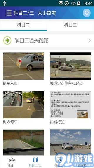 2017駕考駕照寶典2