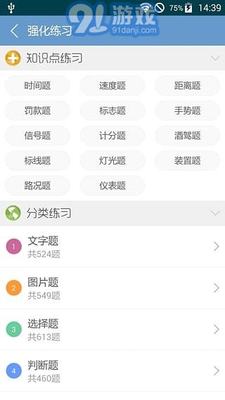 2017駕考駕照寶典3