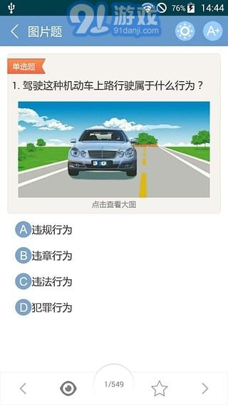 2017駕考駕照寶典4