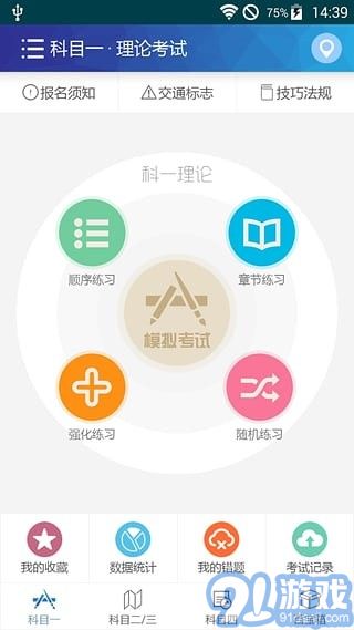 2017駕考駕照寶典5