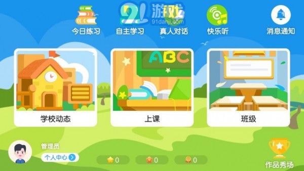 陽光飛揚(yáng)教育安卓版1