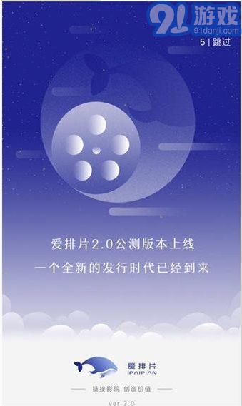 愛排片3