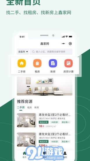 鑫家網(wǎng)找房1