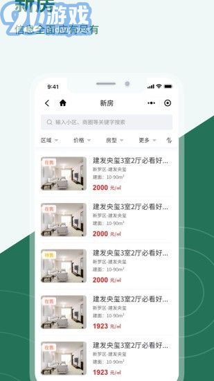 鑫家網(wǎng)找房2