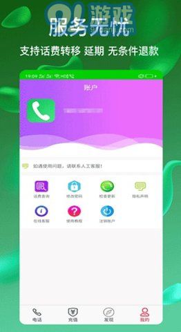 隱號電話蘋果版1