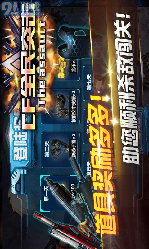 CF全民突擊4