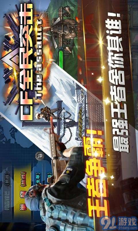 CF全民突擊5