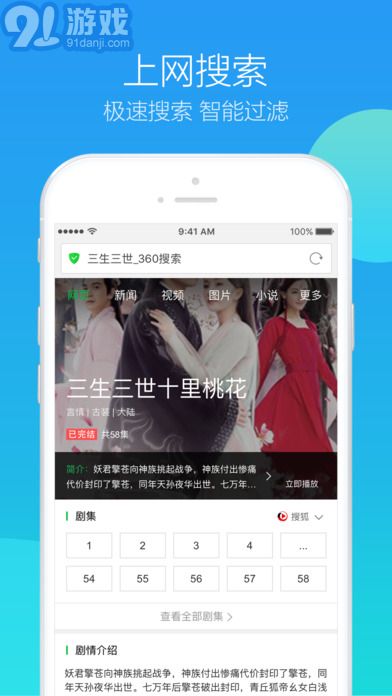 360瀏覽器 極速版APP6