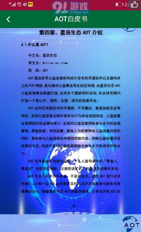 AOT星辰生態(tài)4