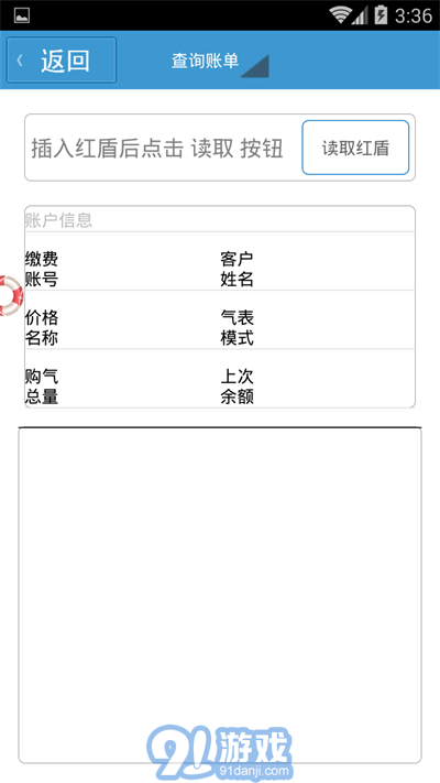 閬中燃氣單機版1
