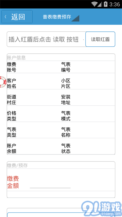 閬中燃氣單機版2